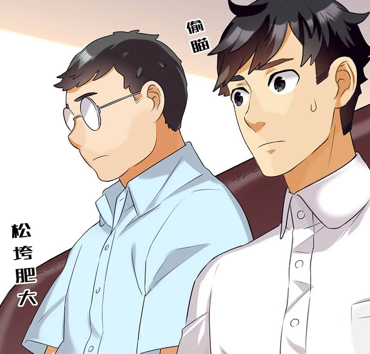 搞笑漫画:丑男变装职业男,帮小萝莉挣奶粉钱?