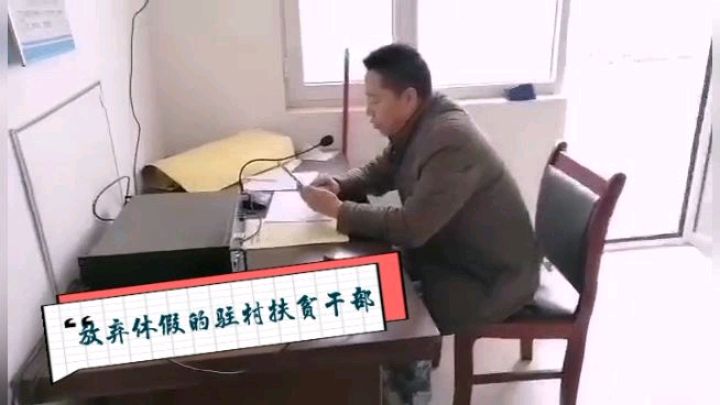 [图]工行扶贫工作队放弃休假,防疫大喇叭开始广播了,战疫日记