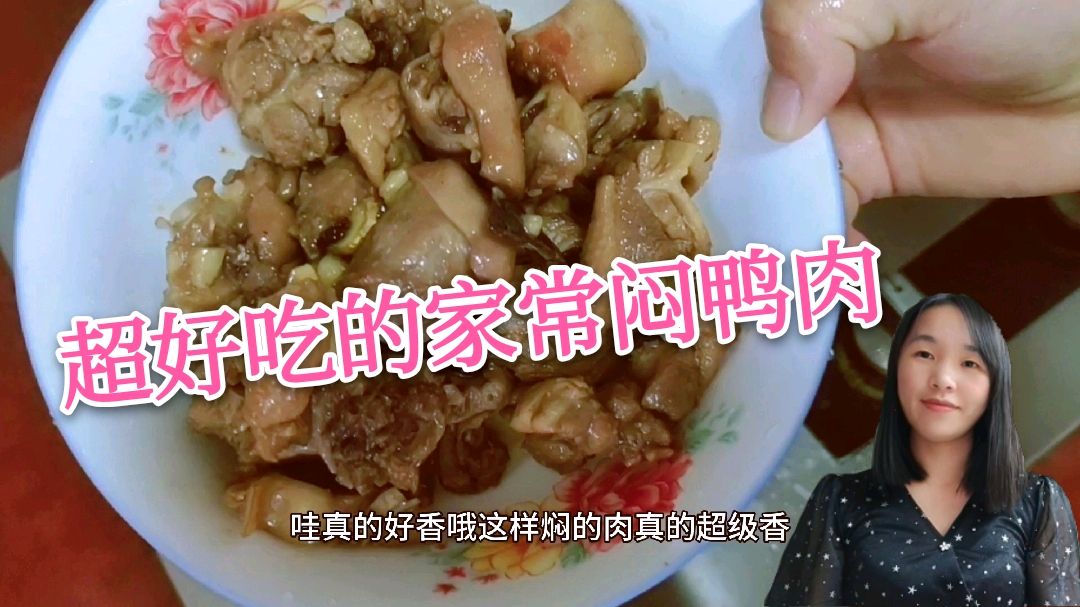 宝妈午餐做了个超香的闷鸭肉,再炒个简单的青菜,全部清盘噢