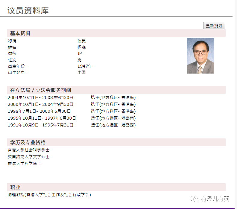 杨森,黎智英的"贤内助"