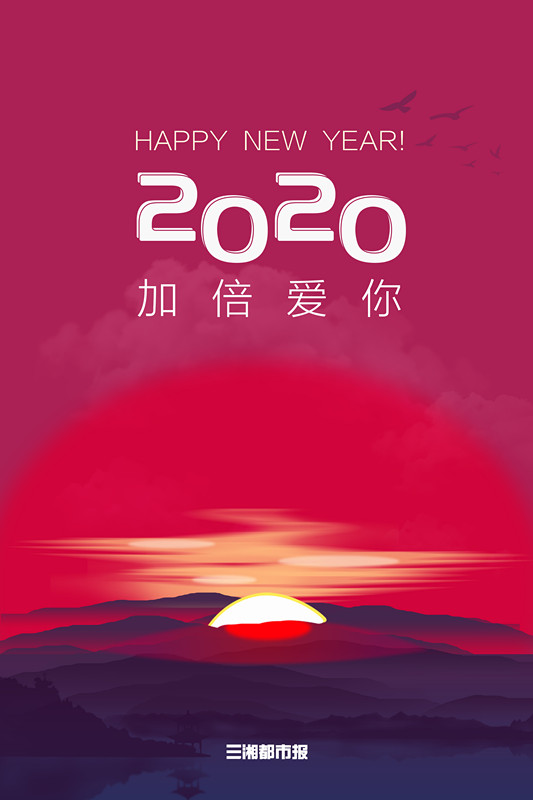 2020新年封面图片