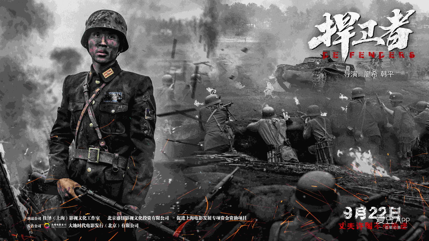 影视点评《捍卫者》一寸山河一寸血
