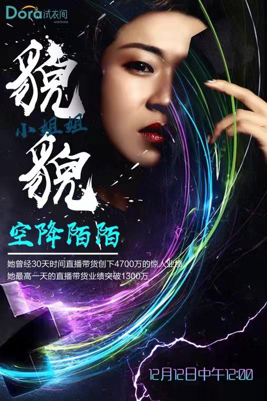 朵拉男神&女神12.12空降陌陌 开启直播带货新纪元!