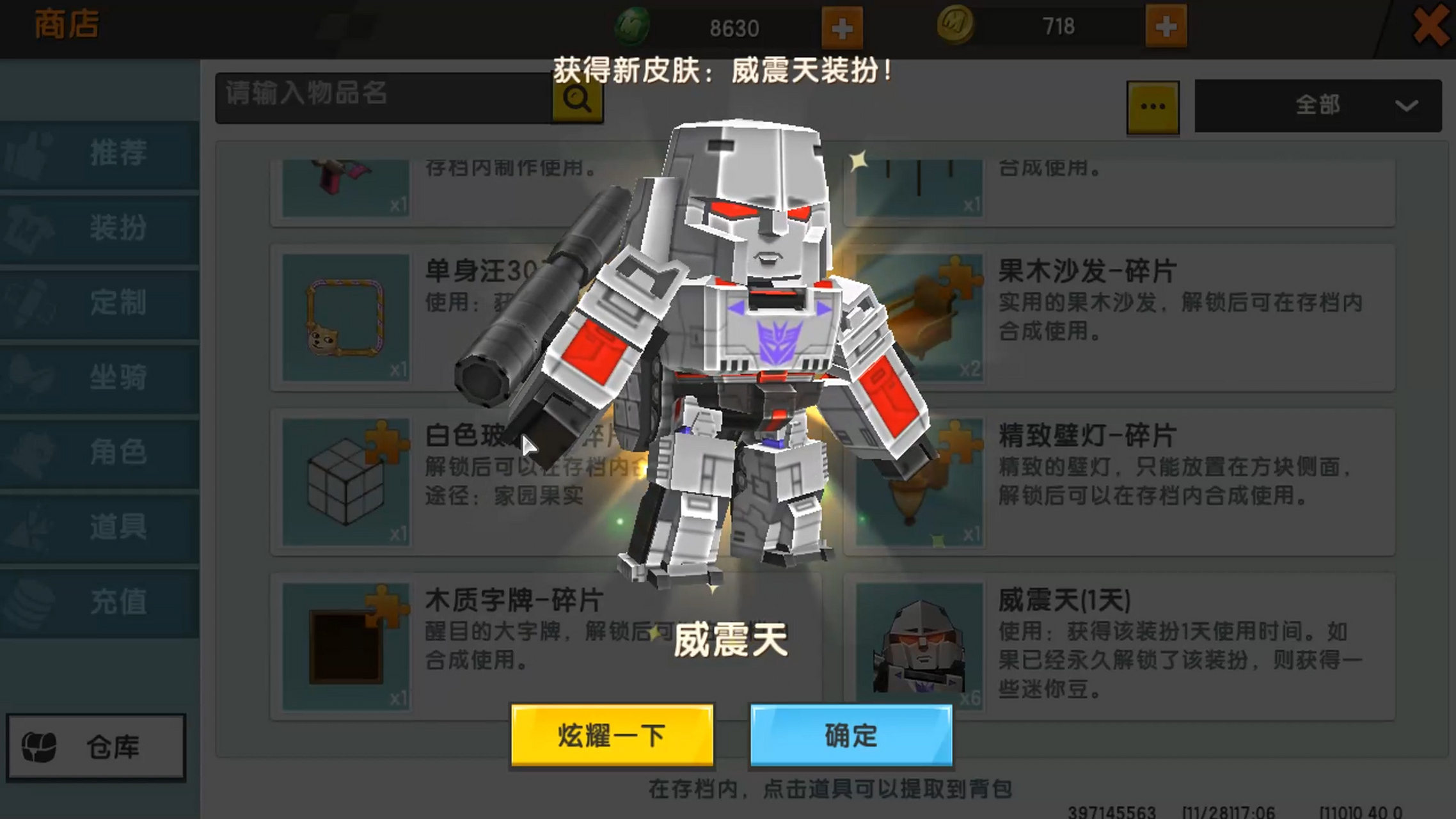迷你世界:解锁一下威震天和擎天柱,风逍遥是不是太炫耀了