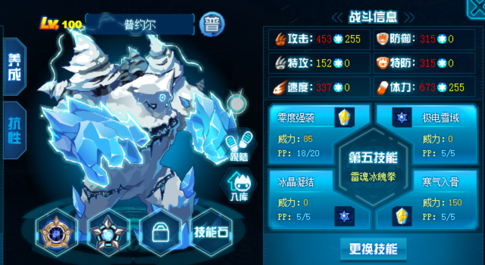 赛尔号:冷门精灵推荐!冰电系普约尔,种族值710,平民可得