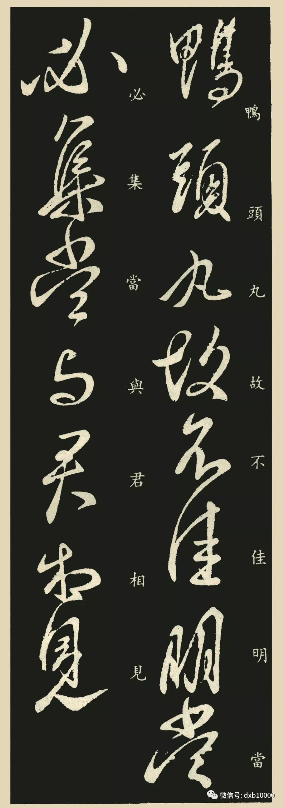 王献之《鸭头丸帖》