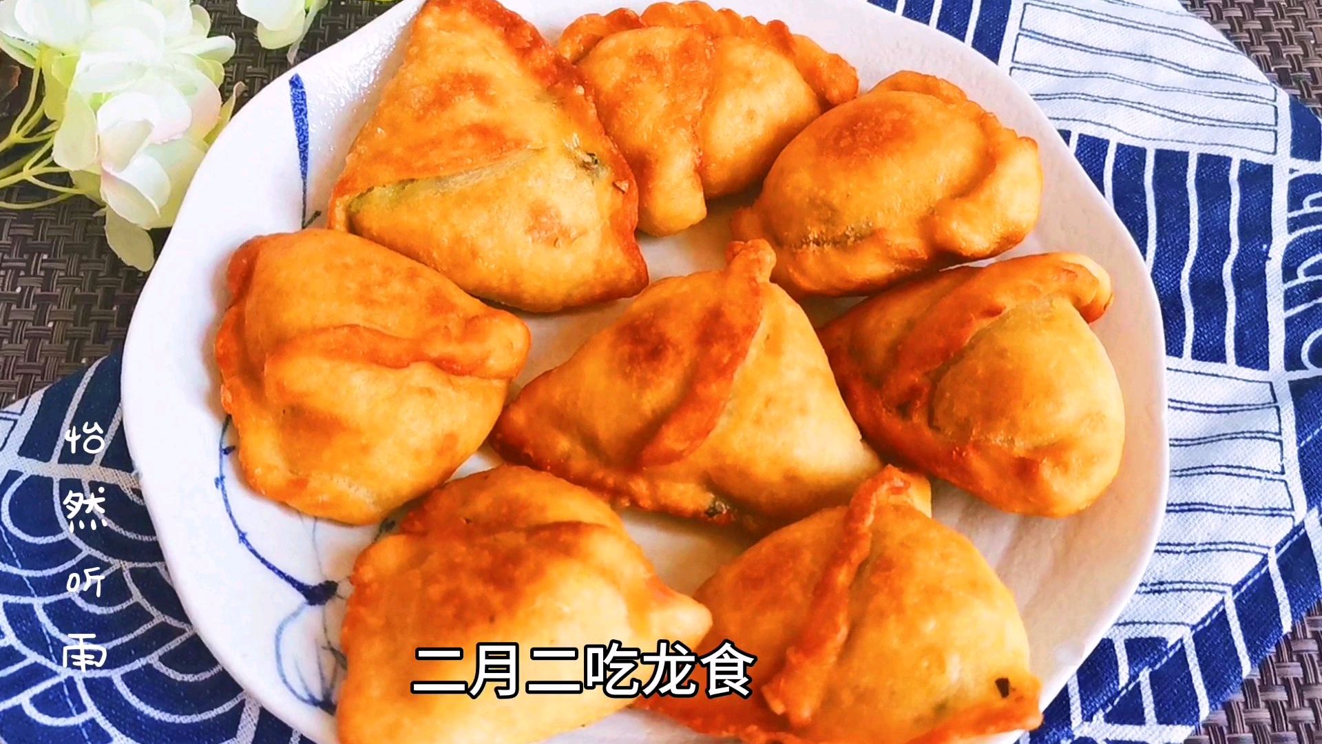 河南美食炸菜角,又叫炸龙角,二月二吃,寓意吉祥