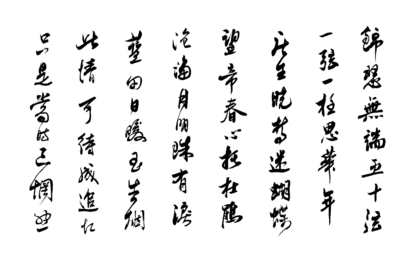 李商隐的这首《锦瑟》乃是其代表作之一,多用典故,感人至深