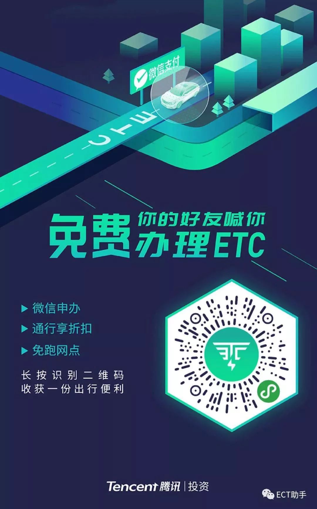 用支付宝微信能办etc了免费还包邮