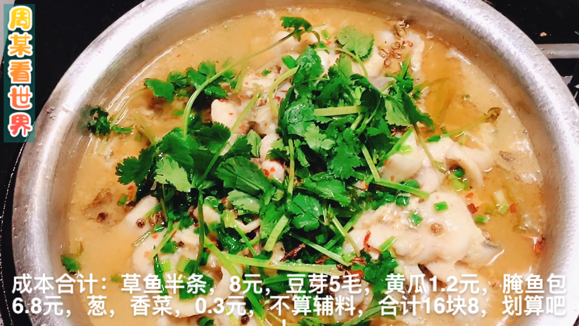 只要16块8,美味可口的酸菜鱼端上桌!真的好实惠!