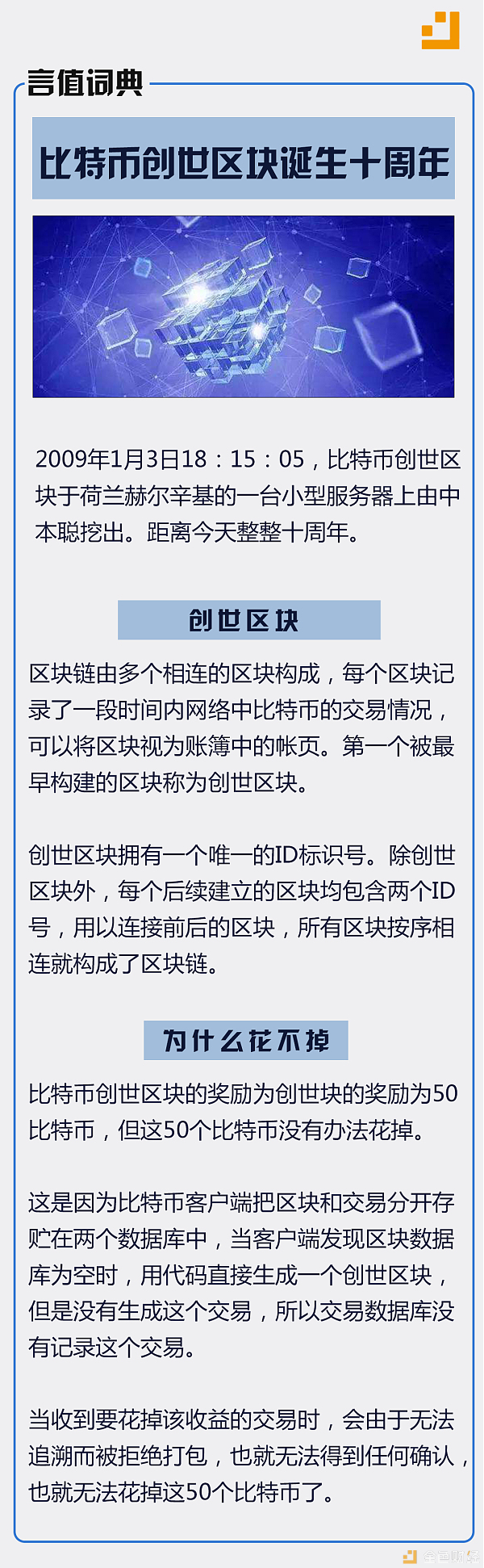 金色一分钟:比特币创世区块诞生十周年 那50btc花出去了吗