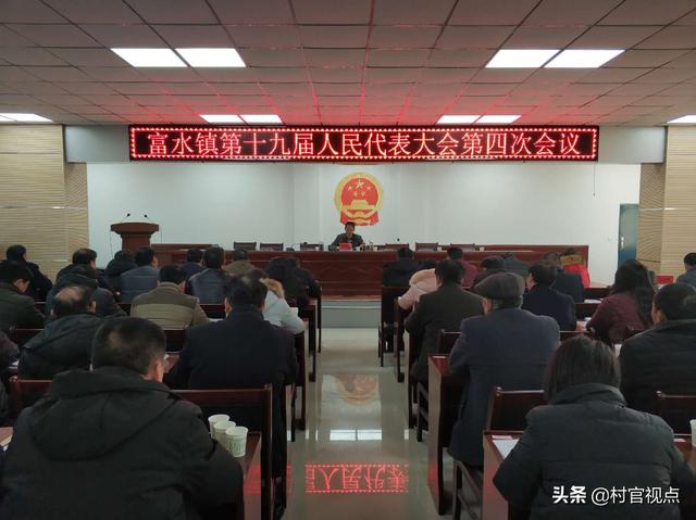 商南县富水镇召开第十九届人民代表大会第四次会议