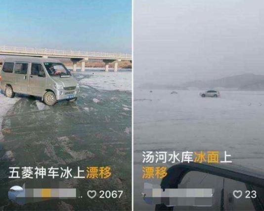 冰面漂移变灵车漂移!两天掉下三车,视频网站拿命来换播放量?