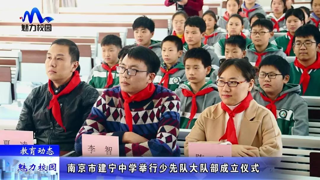[教育动态]南京市建宁中学举行少先队大队部成立仪式