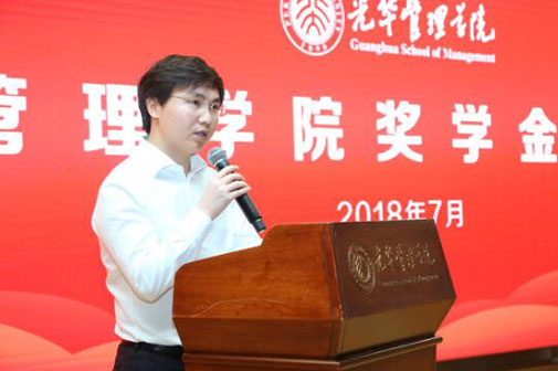 gio华兴控股葛小松出席北大光华奖学金颁奖典礼
