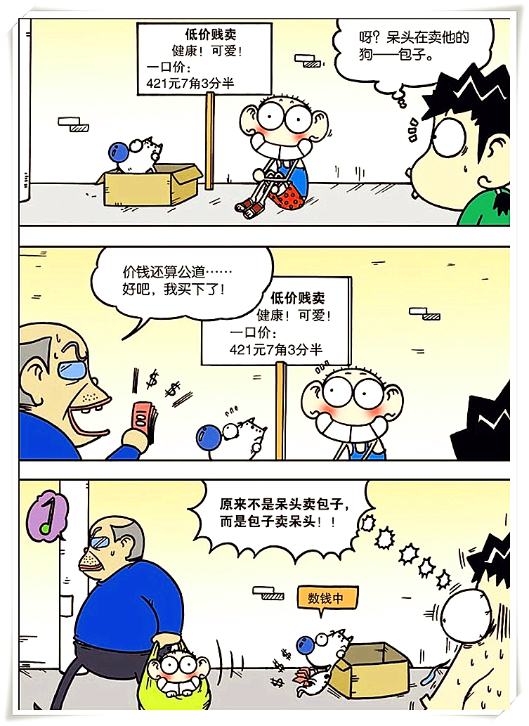 爆笑校园:呆爸家长会炫"穷",吓得旺财要"跳崖自尽"!