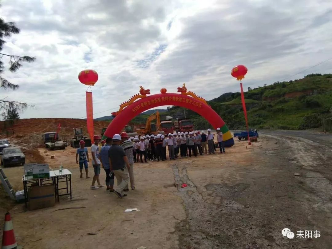 好消息!耒阳"余长公路"终于开工了!