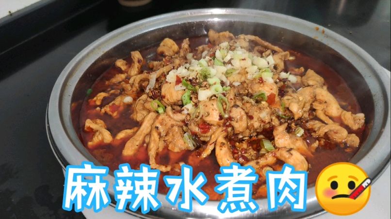 128一份的金牌水煮肉,教你在家也能做