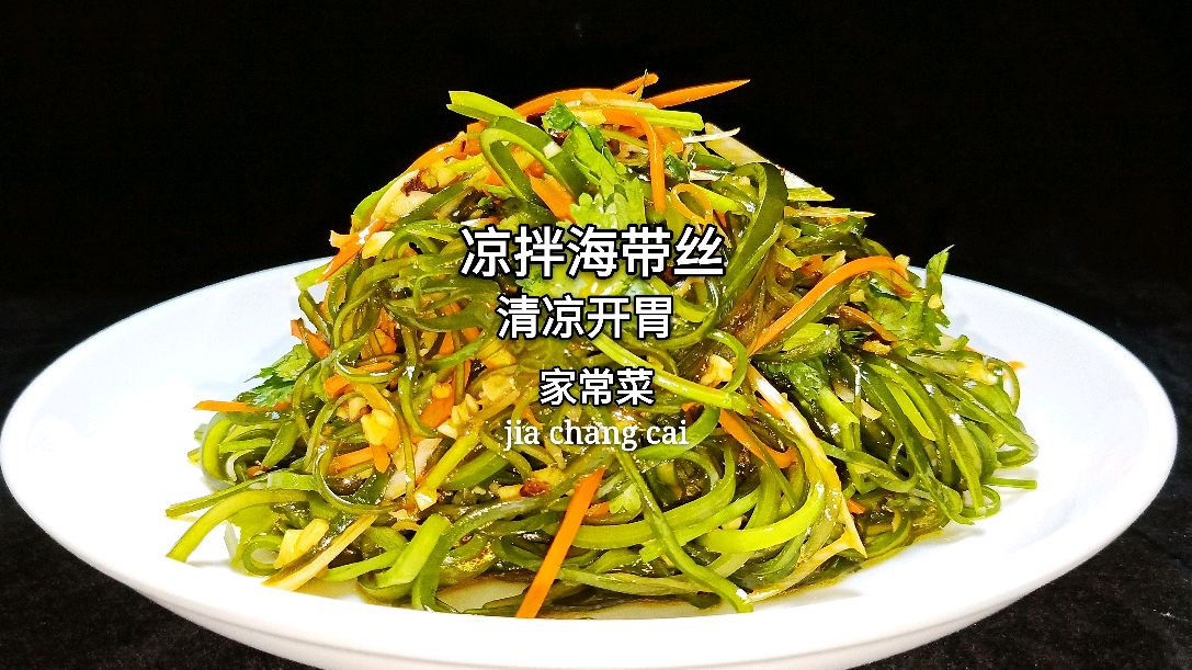 难怪饭店凉拌海带丝那么好吃,调料配比有讲究,专业大厨教你做