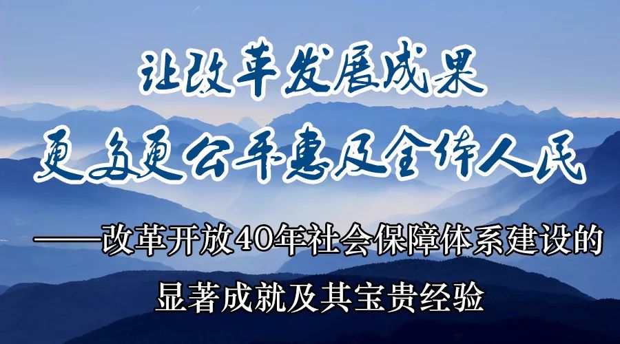 让改革发展成果更多更公平惠及全体人民