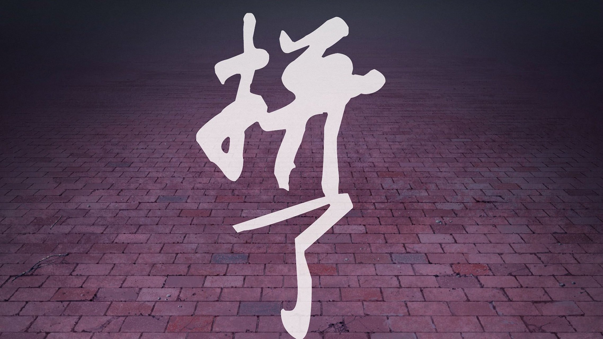 千万别报这专业#【还记得你高中时候喜欢的专业吗?