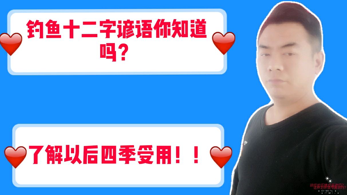 四季钓鱼找钓点最适用的一句谚语是什么?钓鱼人必知,果断了解!