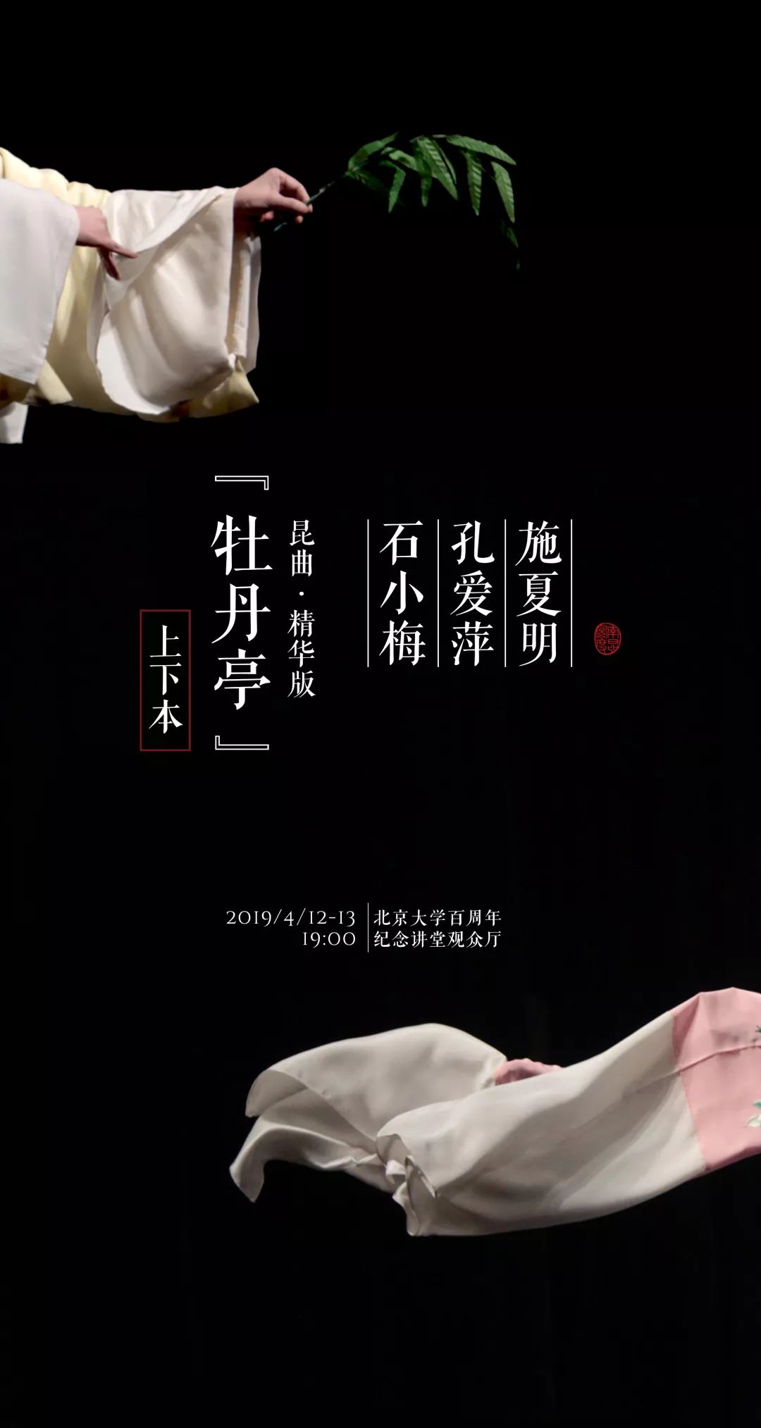 小明有戏 | 四月是柳梦梅的美梦里