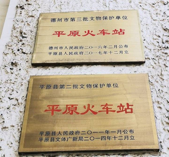 「风物」百年老站平原火车站:少有人知的传奇故事