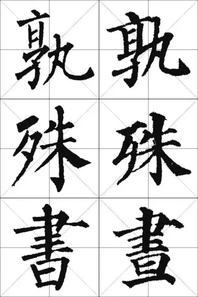 如何区别柳体和颜体?