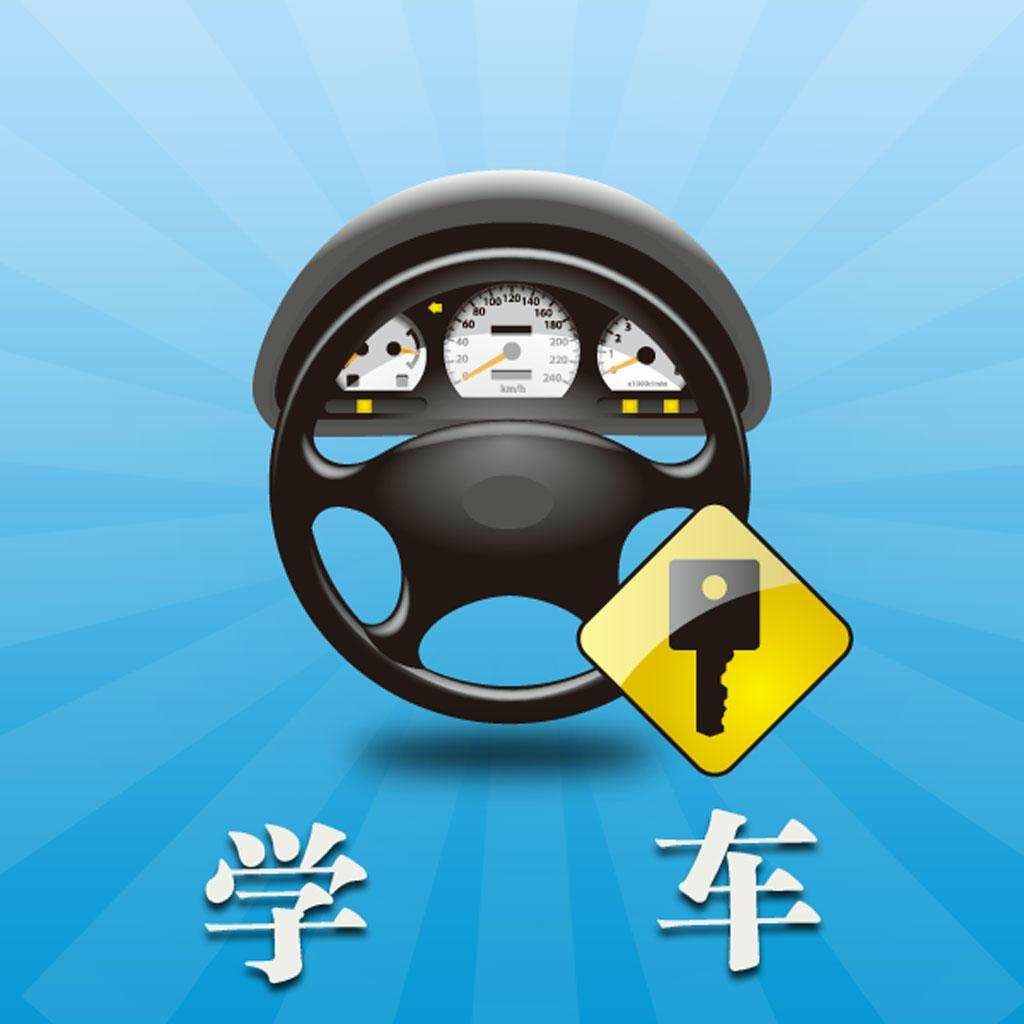 你学驾照的时候用了多久呢,哪一科比较难呢?