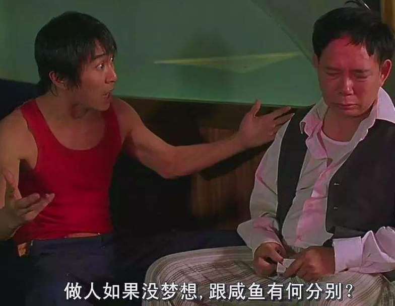 周星驰电影中的经典台词,《少林足球》里这句话,堪称励志名言