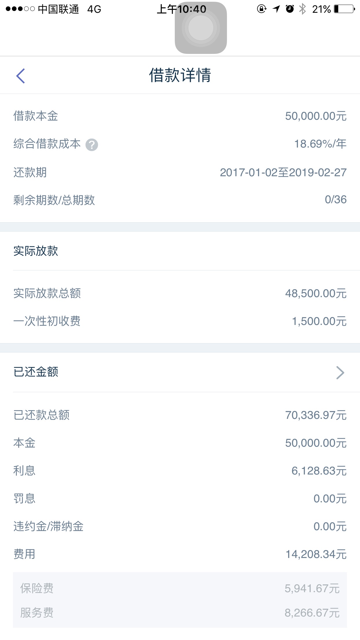 平安普惠贷款公司收取高额服务费保险费