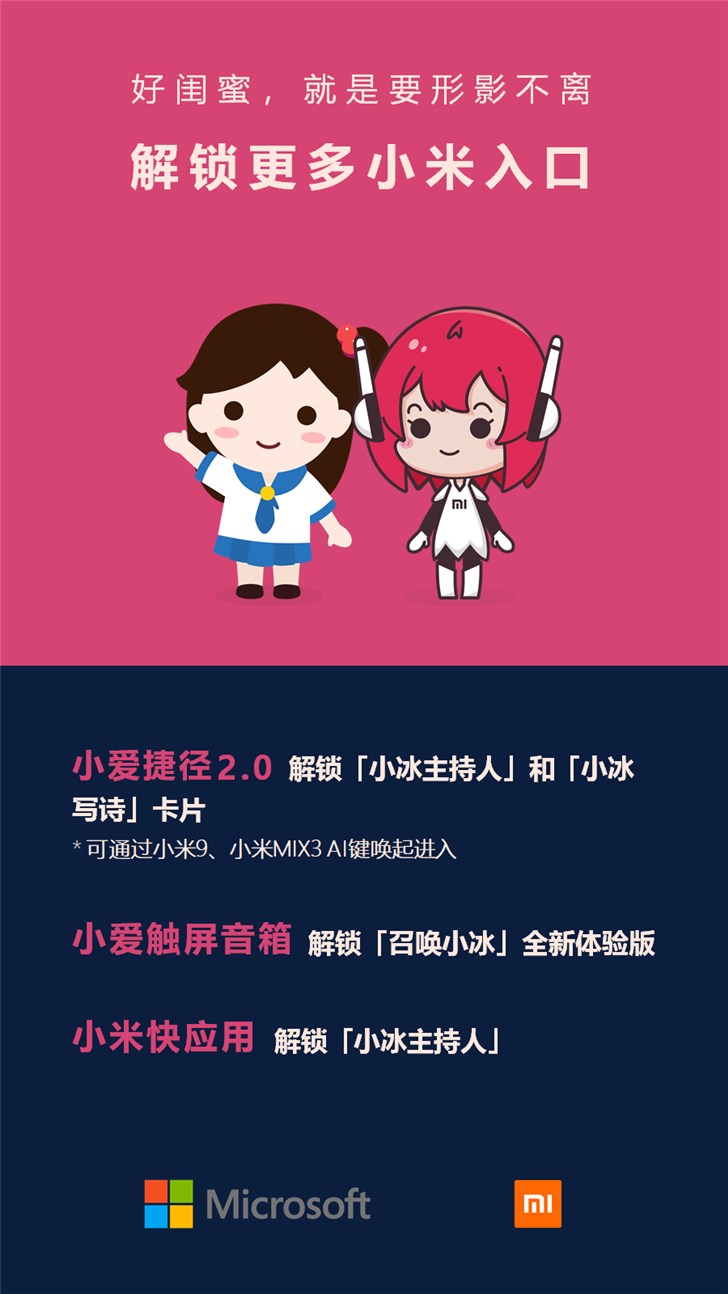 小爱捷径2.0解锁小冰主持人/写诗卡片