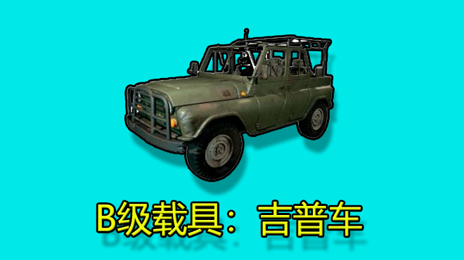 刺激战场:车辆按速度分等级的话,摩托车是s级,它是sss级