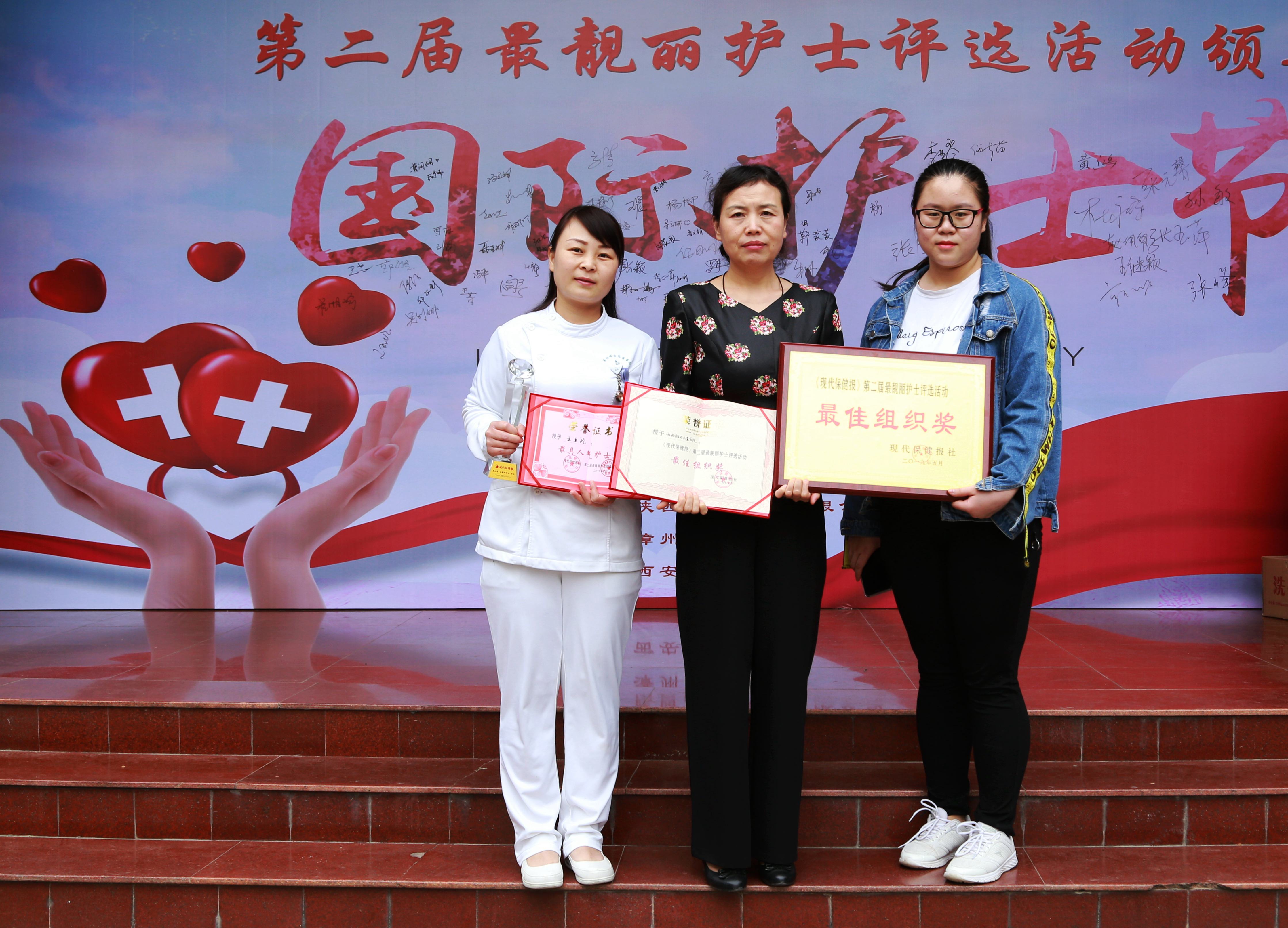 现代保健报社第二届最美护士评选活动图集