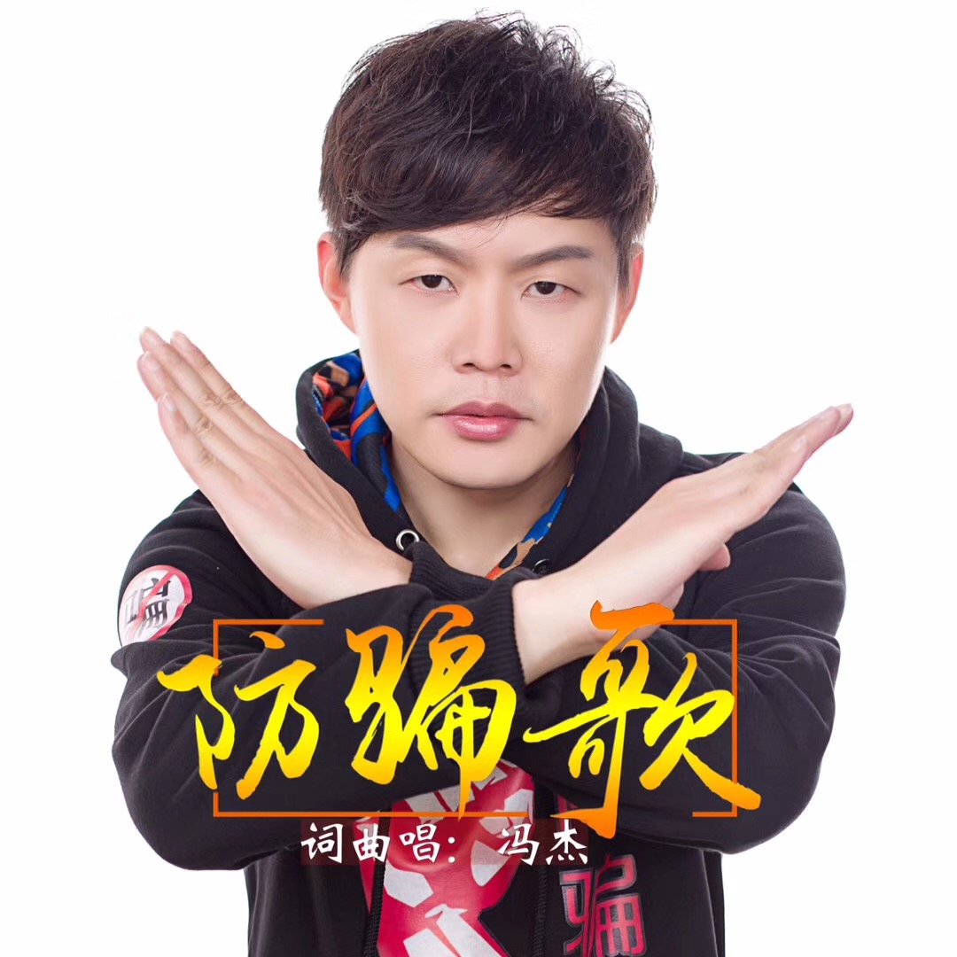 歌手冯杰厚积薄发全民神曲《祝你万事如意》