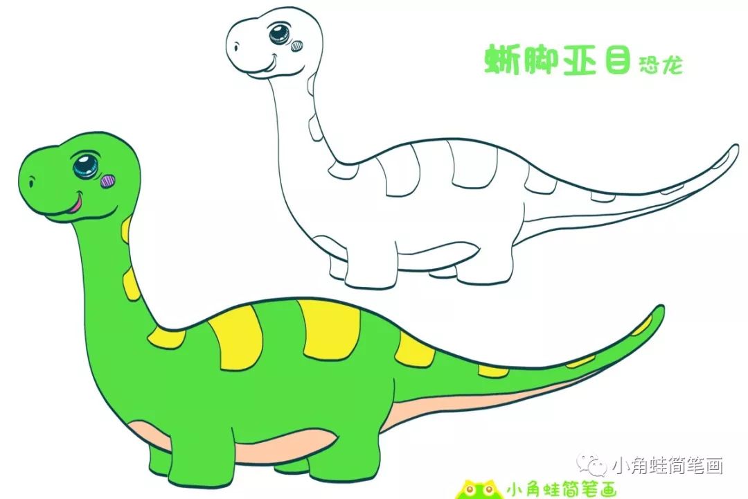 蜥脚亚目恐龙简笔画
