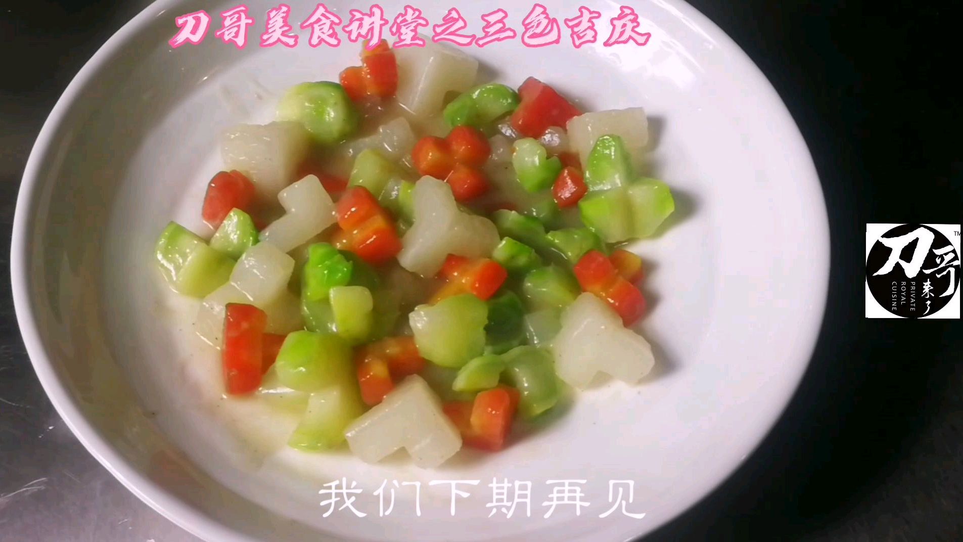 吃是人生必须的基本要求,但吃啥是人生品质的追求!天地人三才汇