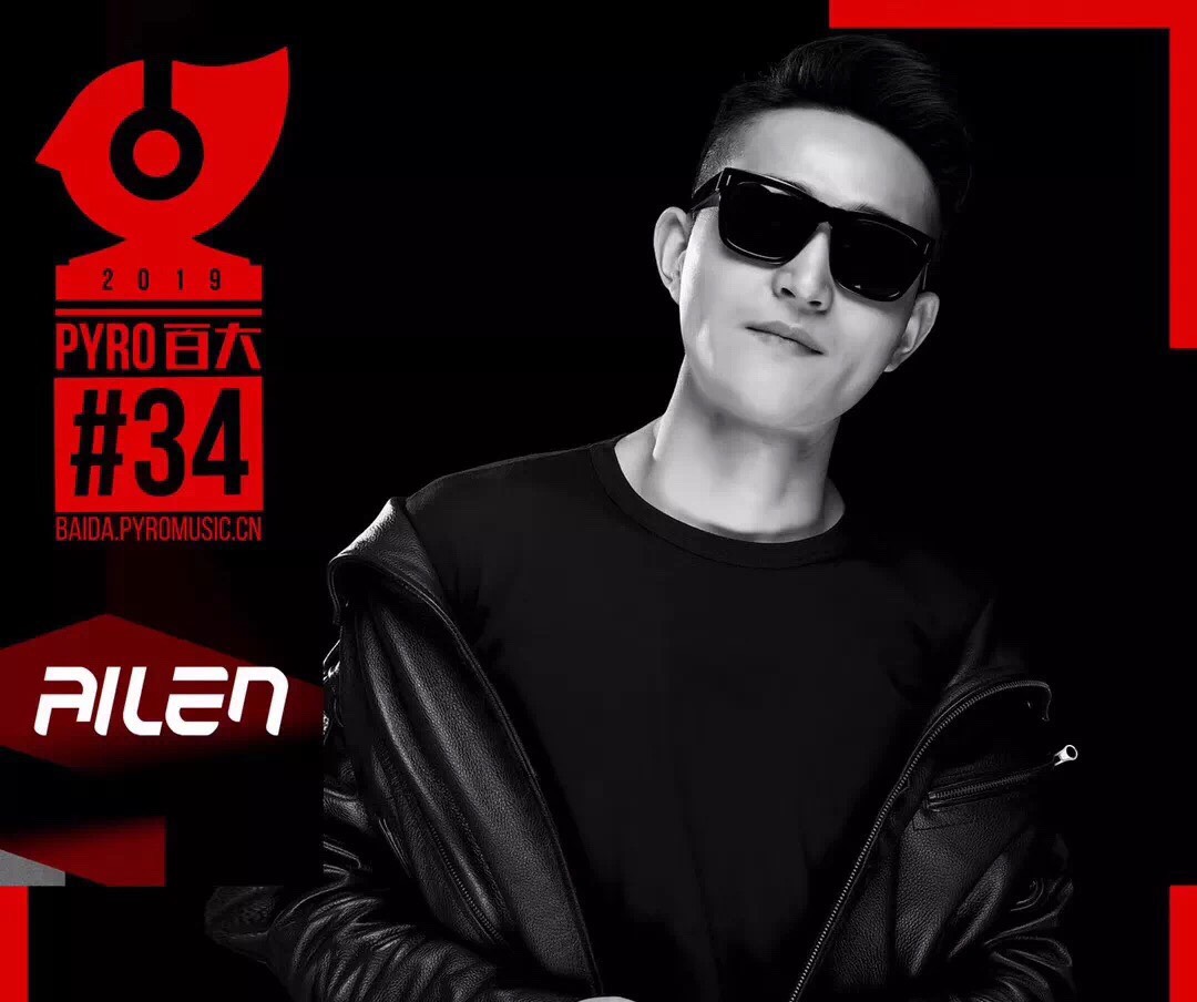 为中国电音发声 pyro百大dj 34 ailen@深圳superface酒吧