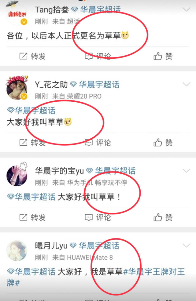 华晨宇女友名字曝光后