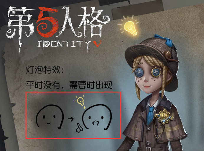 第五人格园丁新皮"真相小姐"曝光!特效让人期待