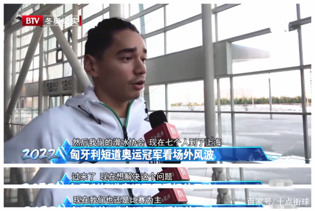 张晶现身赛场 匈牙利华裔冠军 冰协七人抵沪道歉 全队都喜欢她