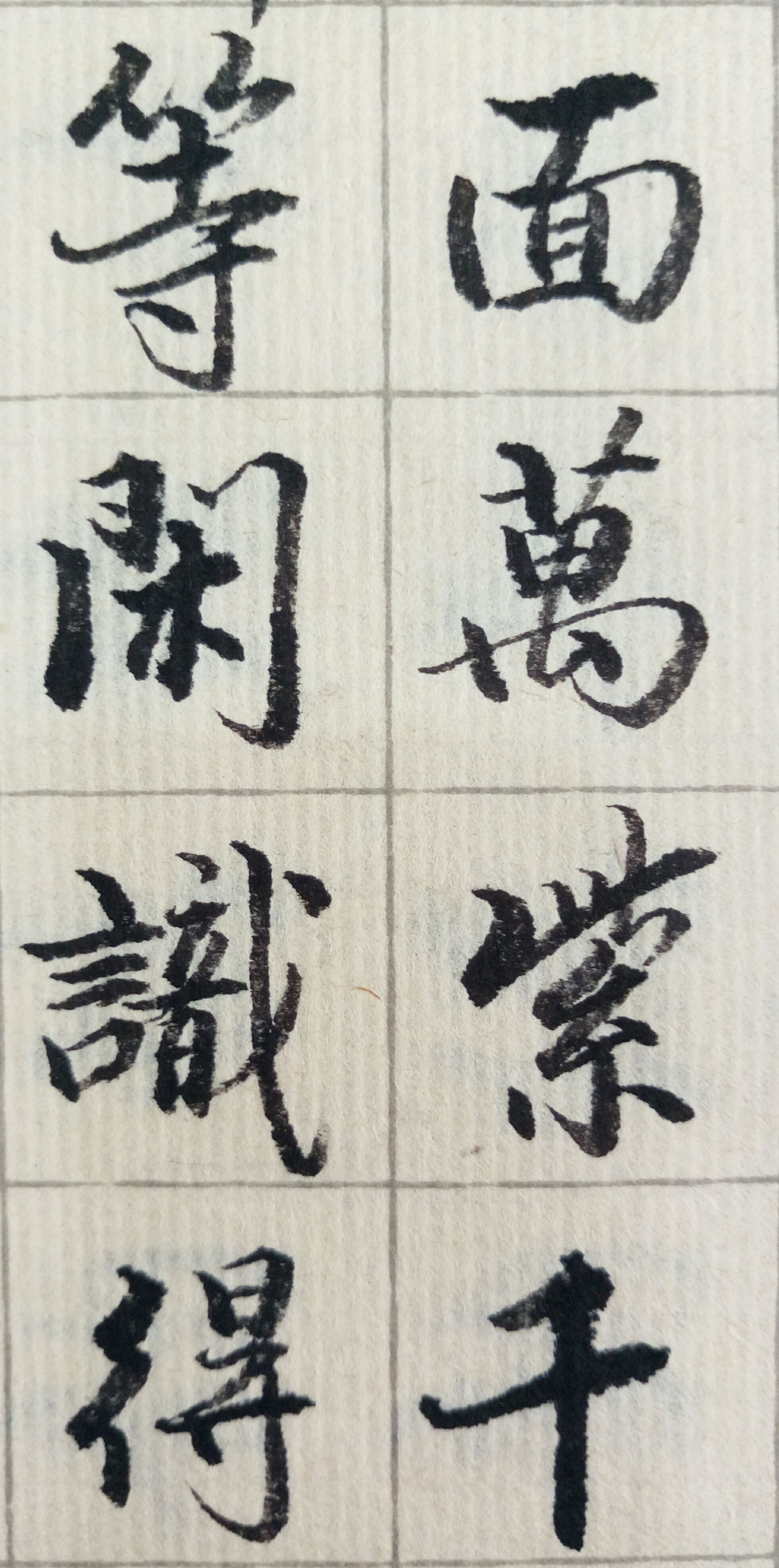 练字随拍――朱熹(宋)《春日》