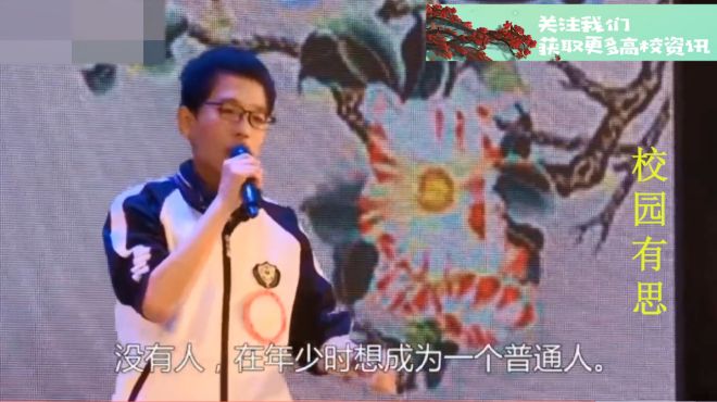 [图]超震撼！衡水中学学霸激情演讲“青春的足迹”网友：青春被唤醒了