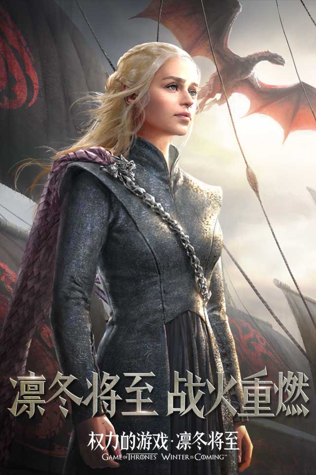 《权力的游戏 凛冬将至》战火重燃,腾讯拿下独家代理,今日首测