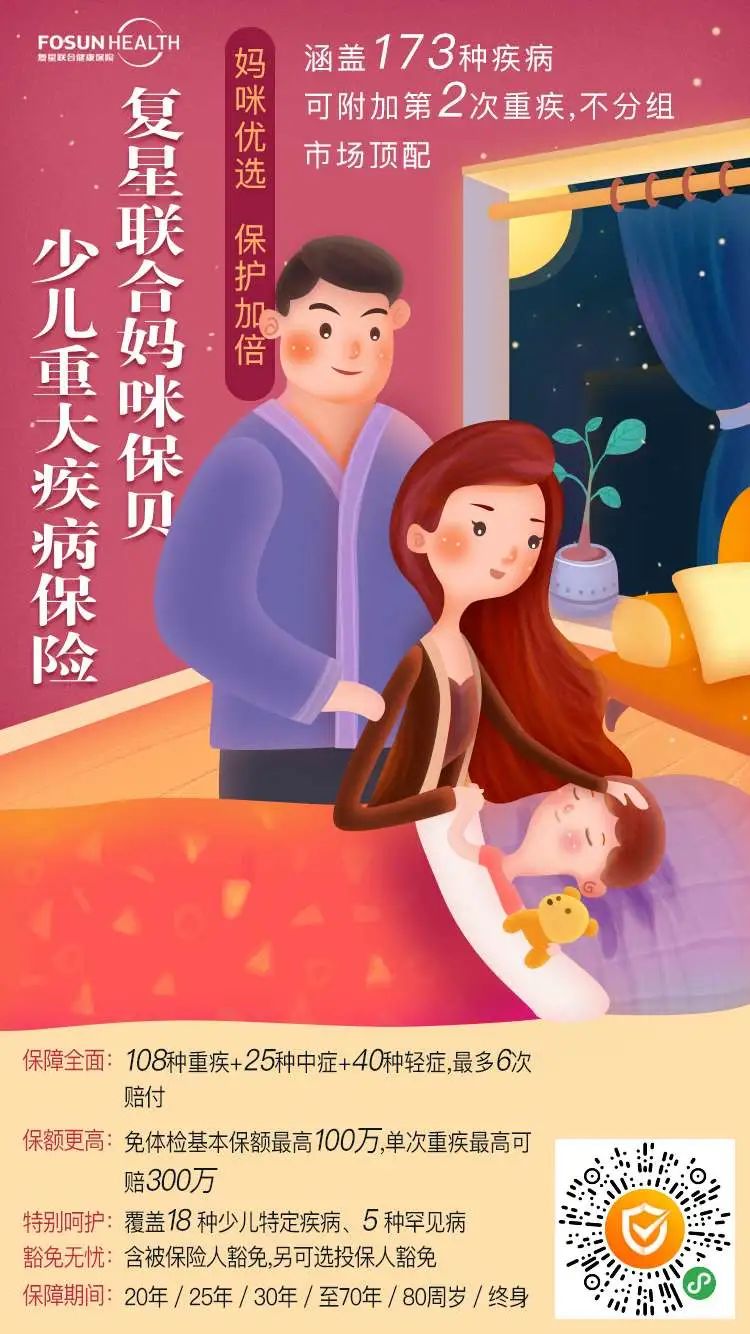复联妈咪宝贝|少儿重疾险高性价比解决方案