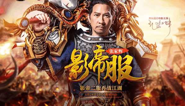 《贪玩蓝月》被严查,张家辉,古天乐遭到影响