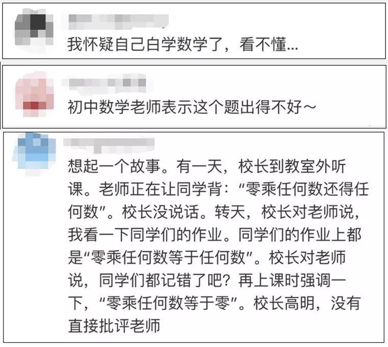 “20÷2X=5，X=？”一道数学题，家长和老师又吵翻了！