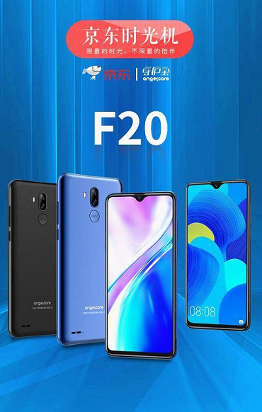 守护宝老人智能手机f20开启预售,到手仅为499元,支持远程协助功能