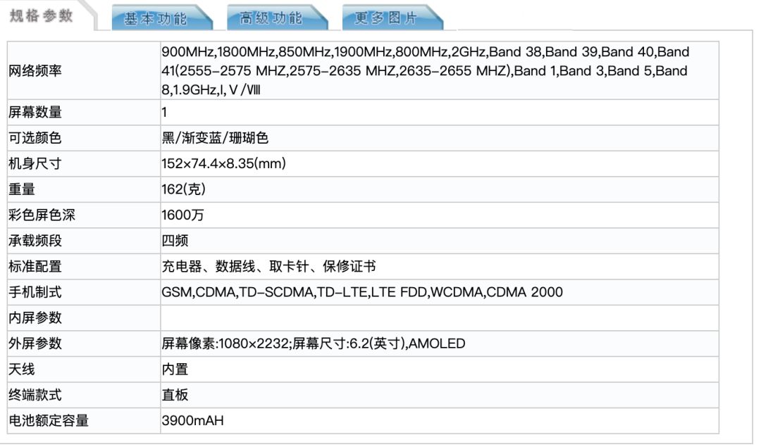 「首款」三摄魅族16xs参数公开 轻薄同时4000mah 处理器意外